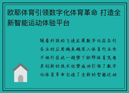 欧耶体育引领数字化体育革命 打造全新智能运动体验平台