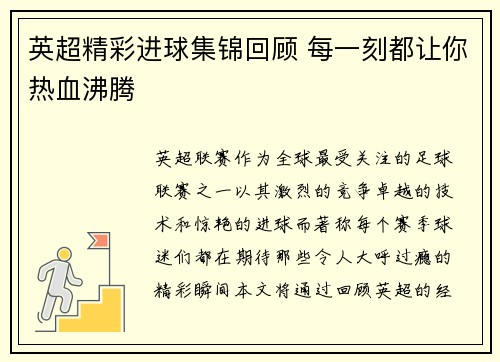 英超精彩进球集锦回顾 每一刻都让你热血沸腾