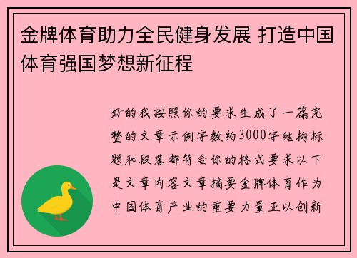 金牌体育助力全民健身发展 打造中国体育强国梦想新征程