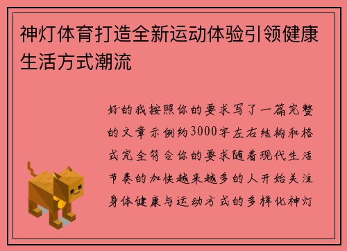 神灯体育打造全新运动体验引领健康生活方式潮流