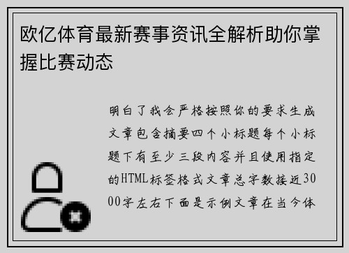 欧亿体育最新赛事资讯全解析助你掌握比赛动态