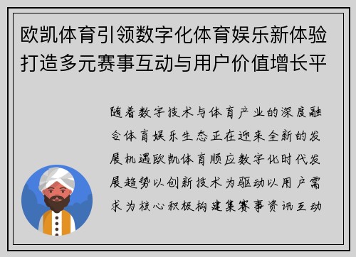 欧凯体育引领数字化体育娱乐新体验打造多元赛事互动与用户价值增长平台 欧凯体育引领数字化体育娱乐新体验打造多元赛事互动与用户价值增长平台