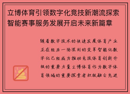 立博体育引领数字化竞技新潮流探索智能赛事服务发展开启未来新篇章